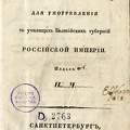 Учебная книга русскаго языка для употребления