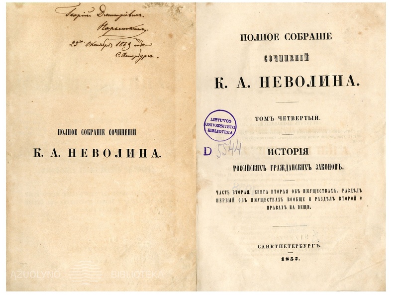 Полное собрание сочинений К. А. Неволина. – Спб.,