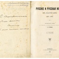 Русские и русская жизнъ в Варшаве (1815 – 1895): исторический очерк