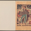 Knygos viršelis. Akiras. „Kaimo vestuvininkai“ – Kaunas: išleido Amerikos lietuvis Juozas Bačiūnas, 1930.