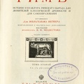 Римъ: история и кулътура римскаго народа для