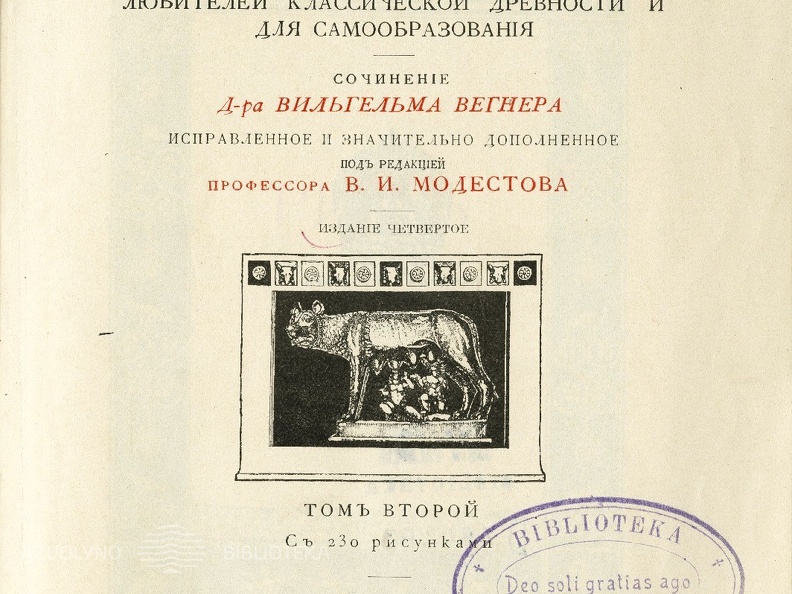 Римъ: история и кулътура римскаго народа для